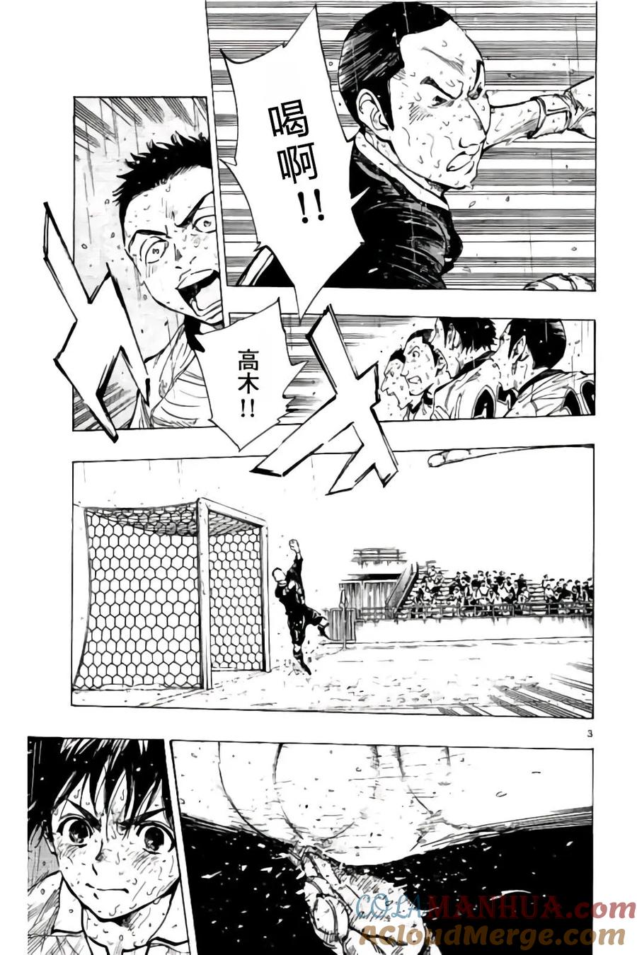 BE BLUES!-化身为青 - 第246话 终场前的攻防 - 第2张图