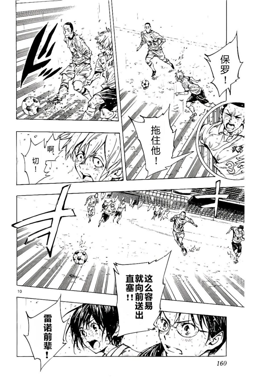 BE BLUES!-化身为青 - 第246话 终场前的攻防 - 第9张图