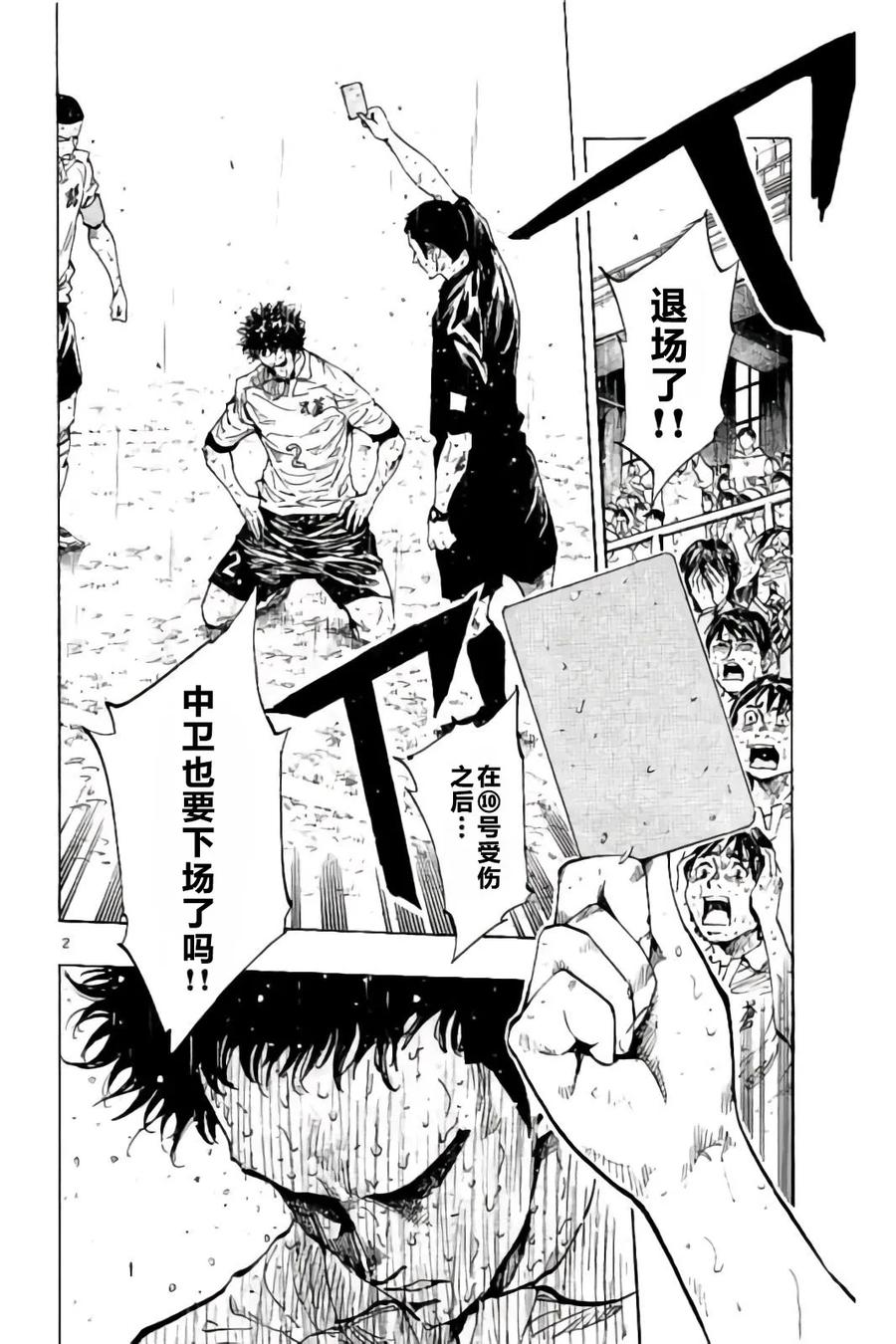 BE BLUES!-化身为青 - 第247话 没守住的话 - 第2张图