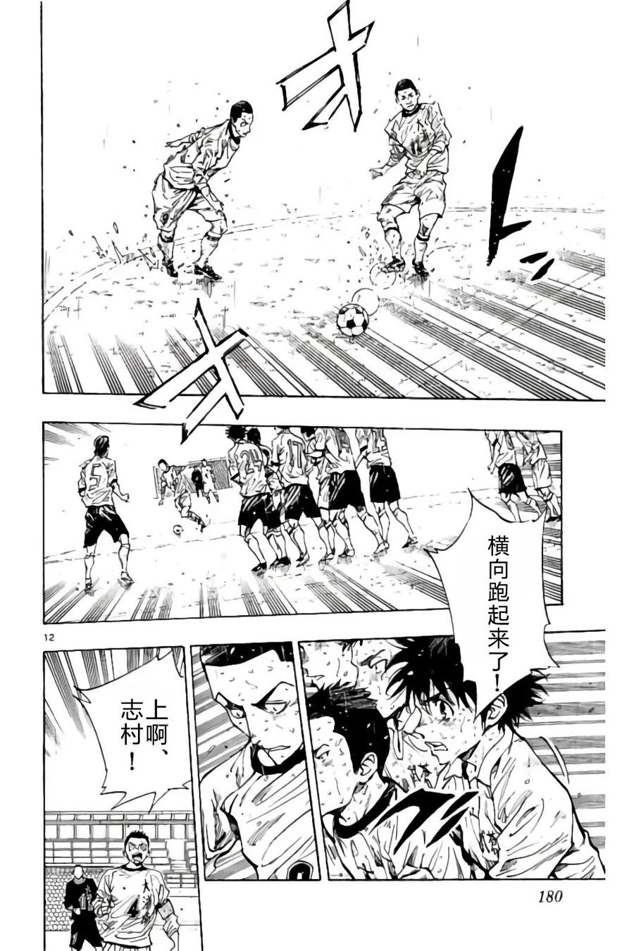 BE BLUES!-化身为青 - 第247话 没守住的话 - 第12张图