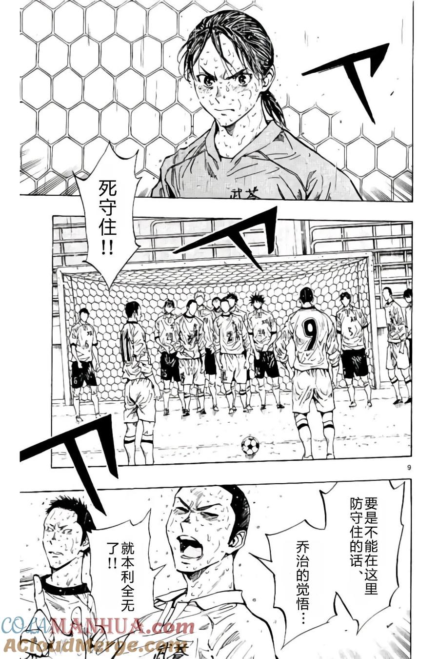 BE BLUES!-化身为青 - 第247话 没守住的话 - 第9张图