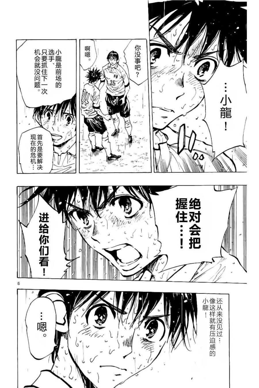 BE BLUES!-化身为青 - 第247话 没守住的话 - 第6张图