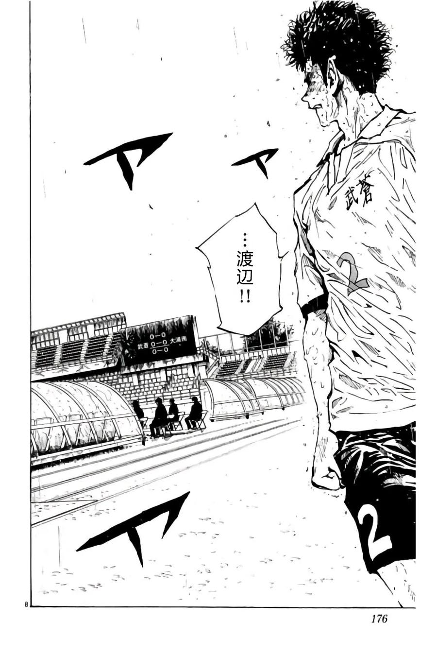 BE BLUES!-化身为青 - 第247话 没守住的话 - 第8张图