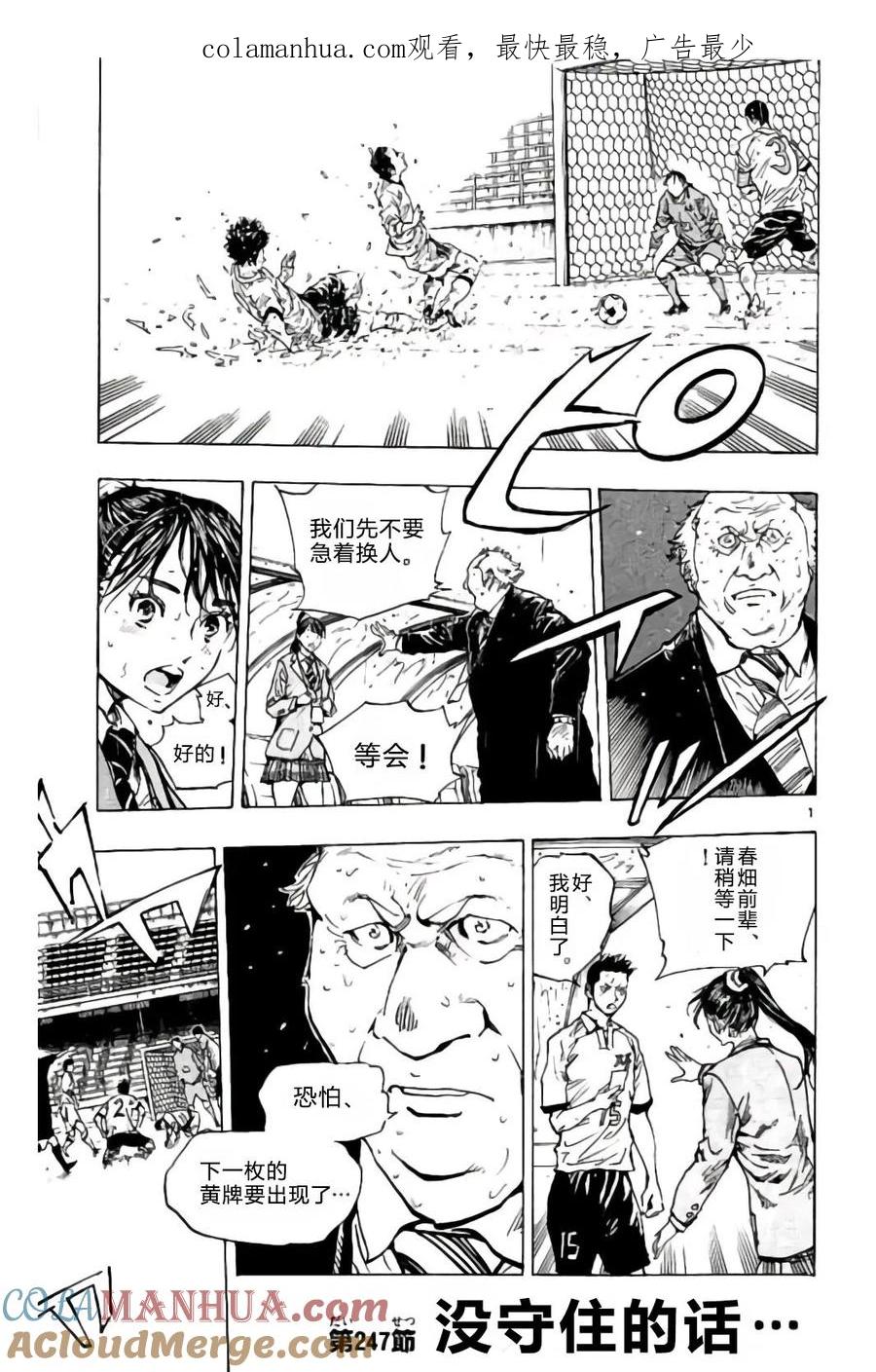 BE BLUES!-化身为青 - 第247话 没守住的话 - 第1张图