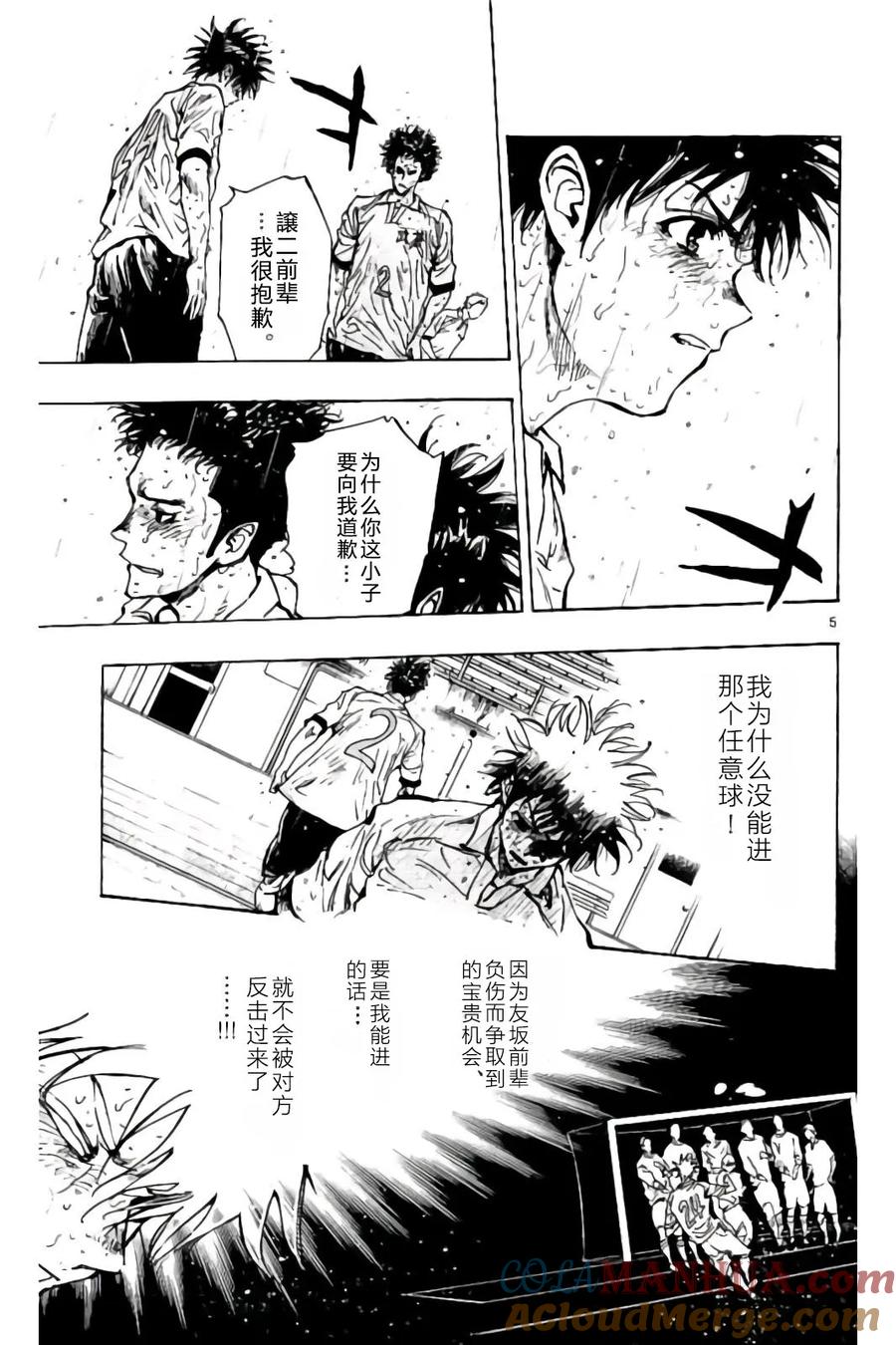 BE BLUES!-化身为青 - 第247话 没守住的话 - 第5张图