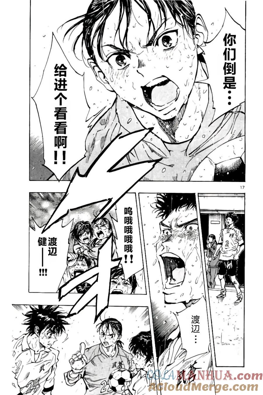 BE BLUES!-化身为青 - 第247话 没守住的话 - 第17张图