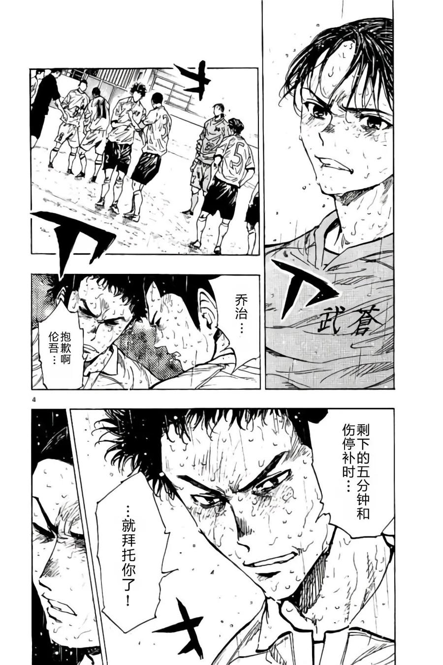 BE BLUES!-化身为青 - 第247话 没守住的话 - 第4张图