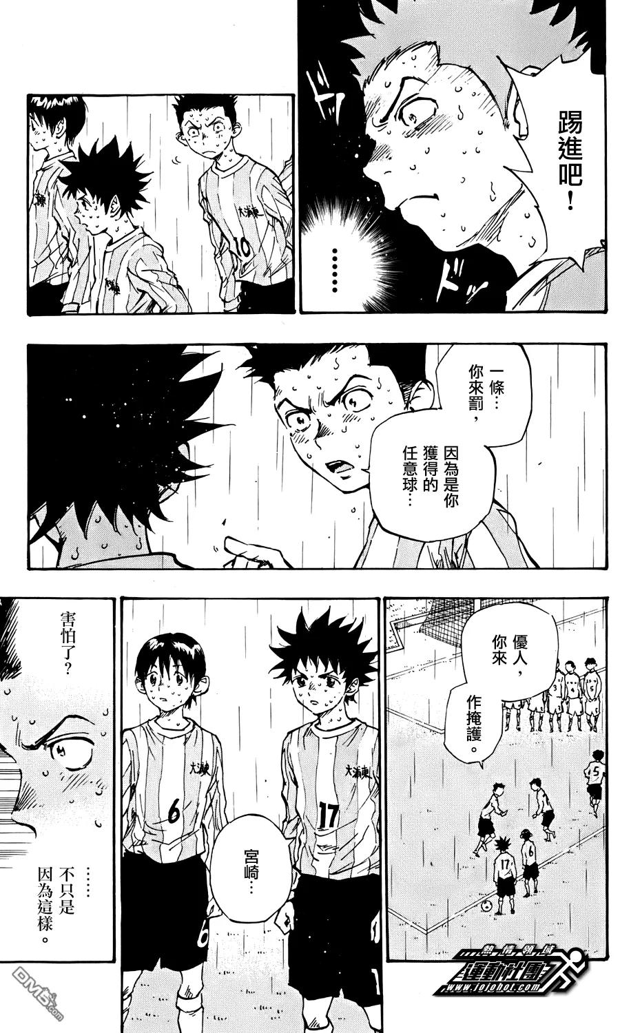 BE BLUES!-化身为青 - 第23话 切入 - 第12张图