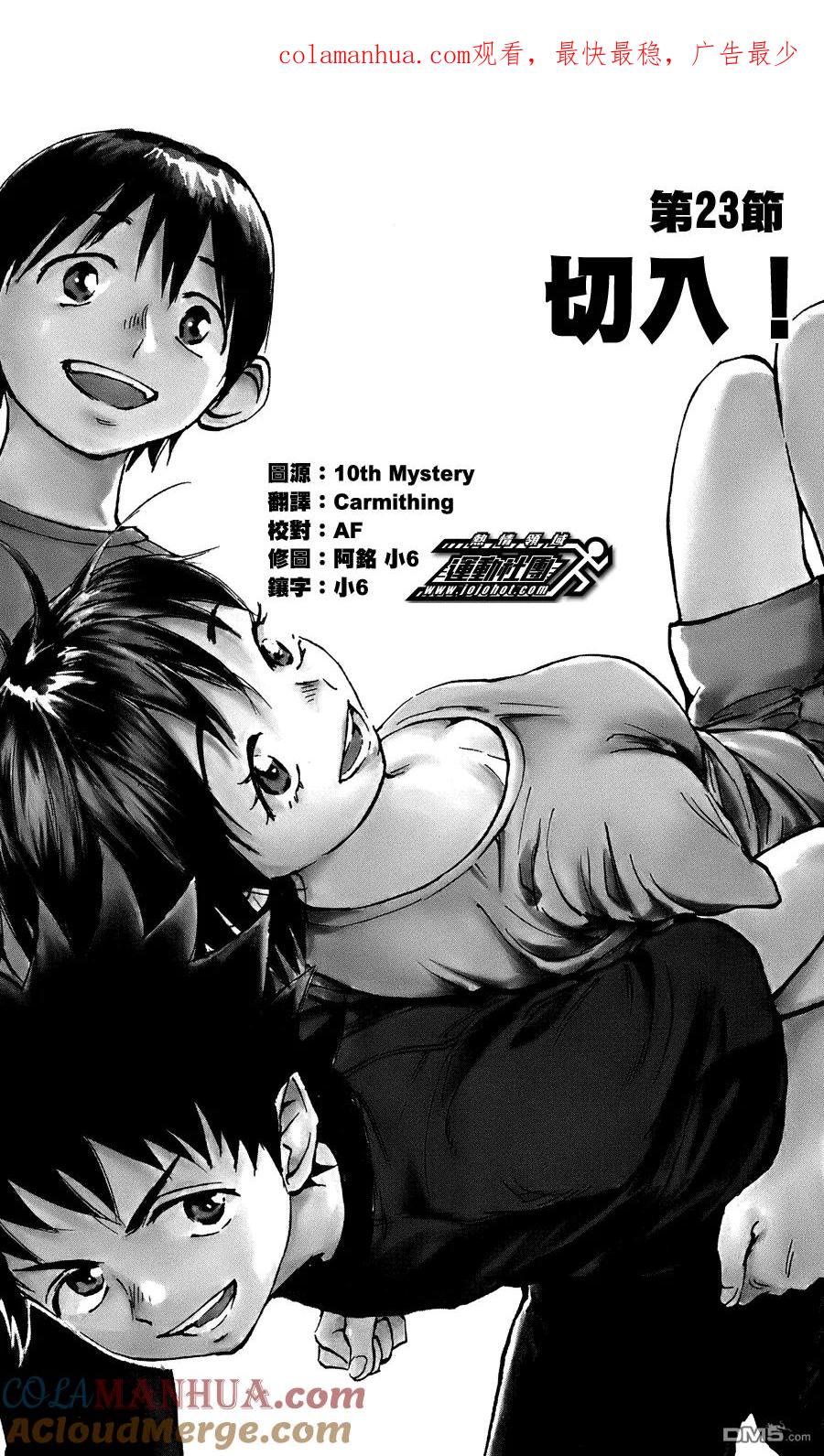 BE BLUES!-化身为青 - 第23话 切入 - 第1张图