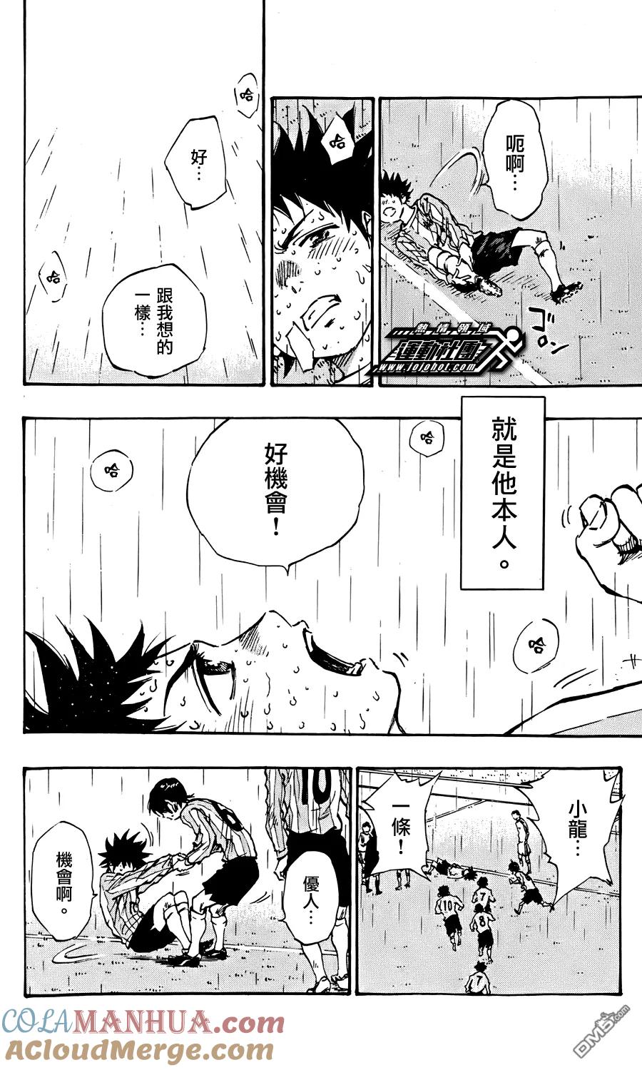 BE BLUES!-化身为青 - 第23话 切入 - 第9张图