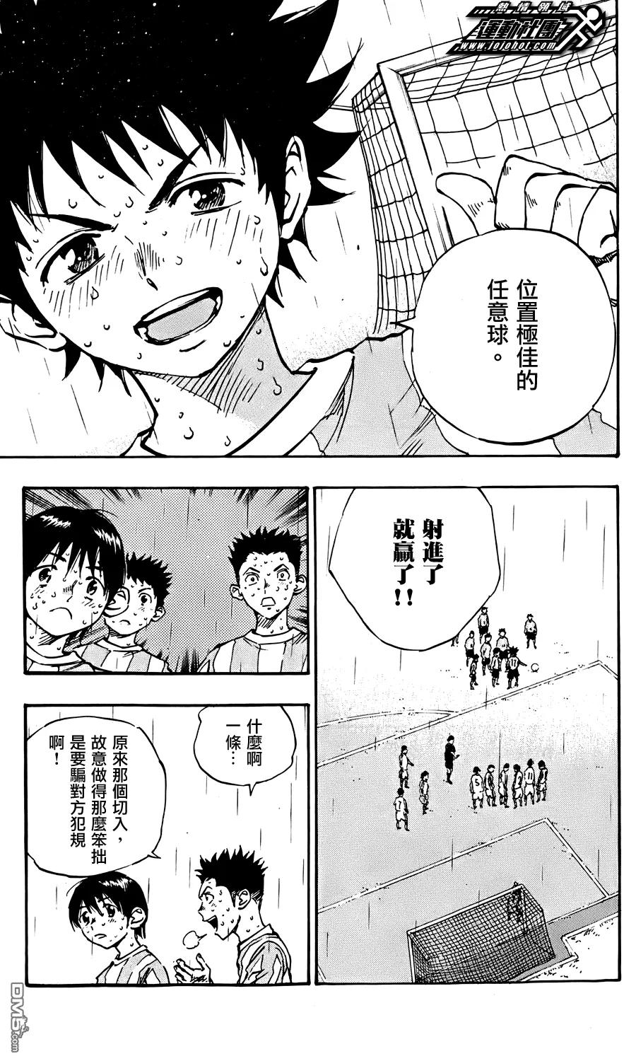 BE BLUES!-化身为青 - 第23话 切入 - 第10张图