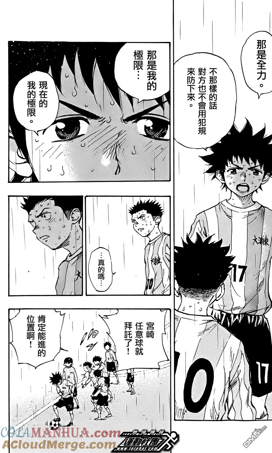 BE BLUES!-化身为青 - 第23话 切入 - 第11张图