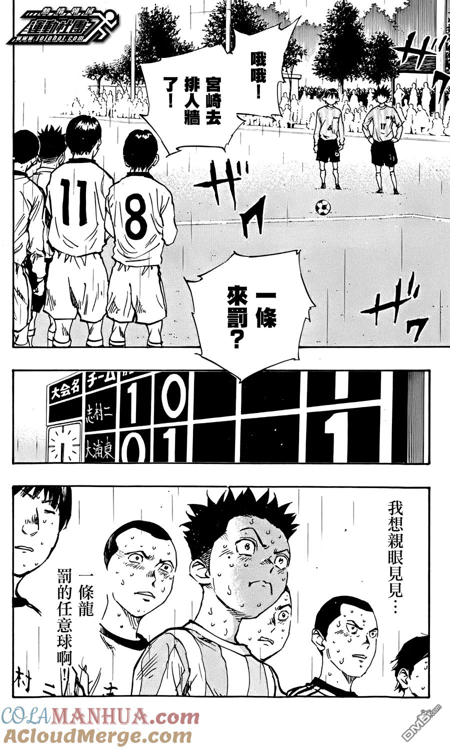 BE BLUES!-化身为青 - 第23话 切入 - 第13张图