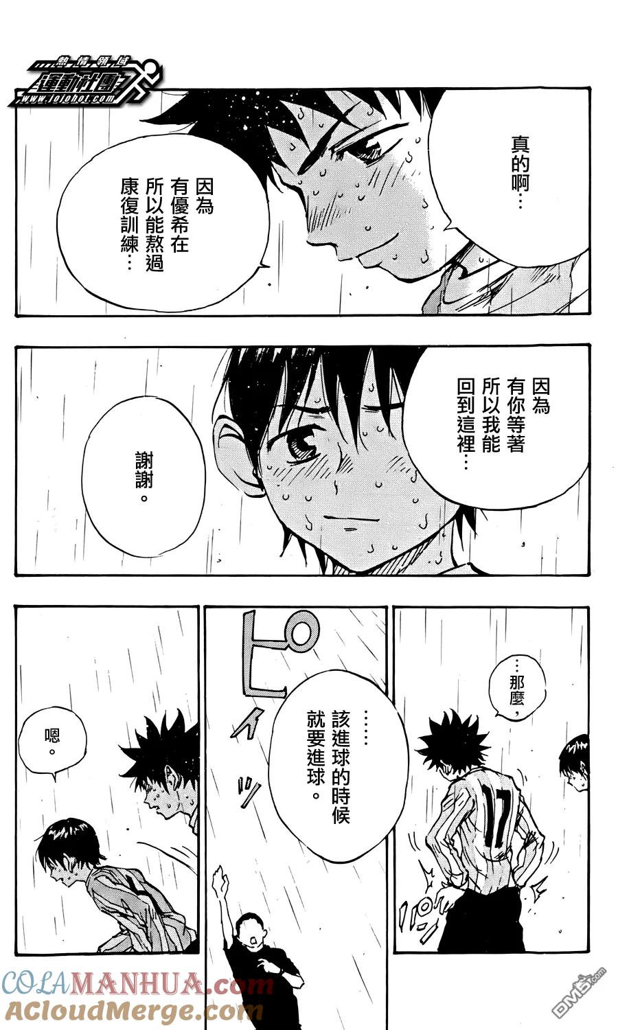 BE BLUES!-化身为青 - 第23话 切入 - 第15张图