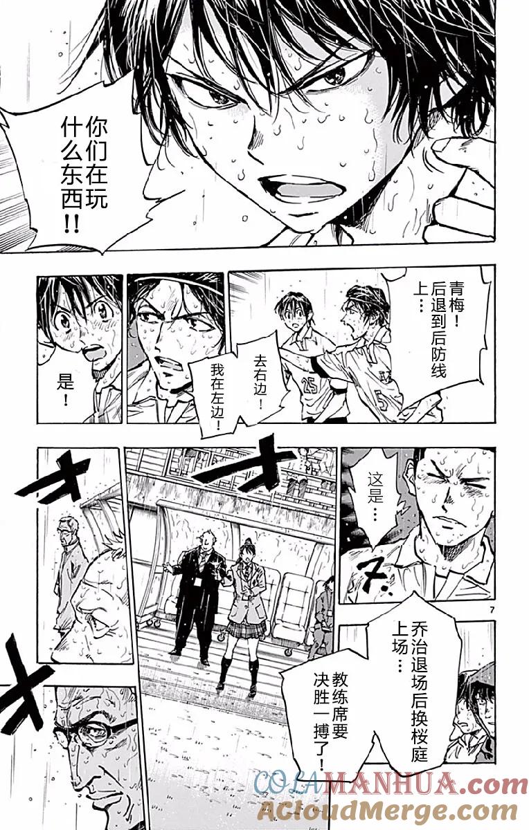 BE BLUES!-化身为青 - 第248话 天才的出场 - 第7张图