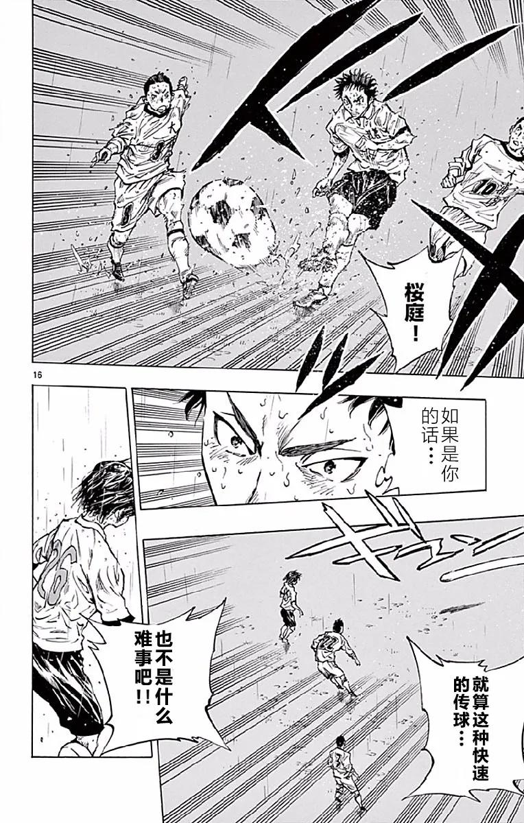 BE BLUES!-化身为青 - 第248话 天才的出场 - 第16张图