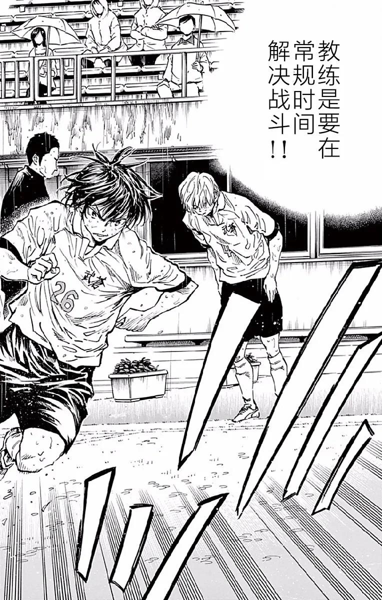 BE BLUES!-化身为青 - 第248话 天才的出场 - 第8张图