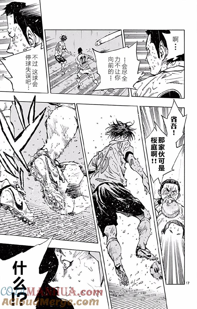 BE BLUES!-化身为青 - 第248话 天才的出场 - 第17张图