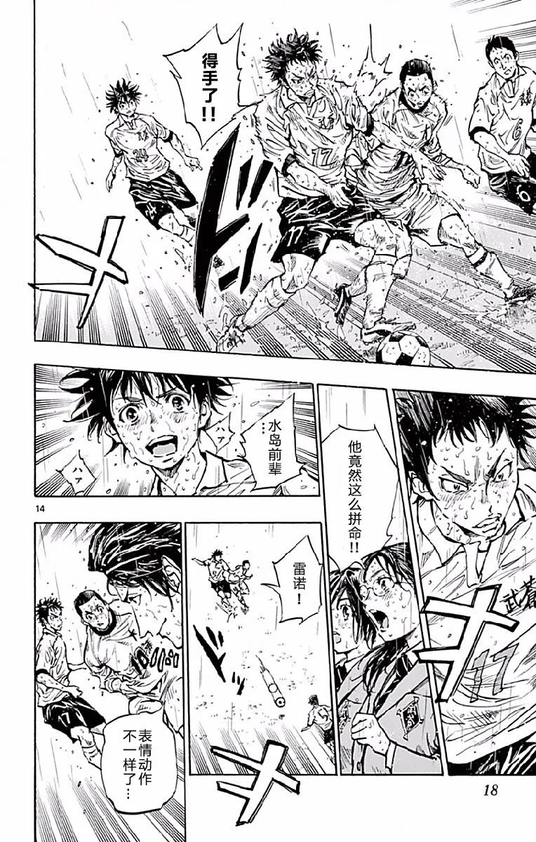 BE BLUES!-化身为青 - 第248话 天才的出场 - 第14张图