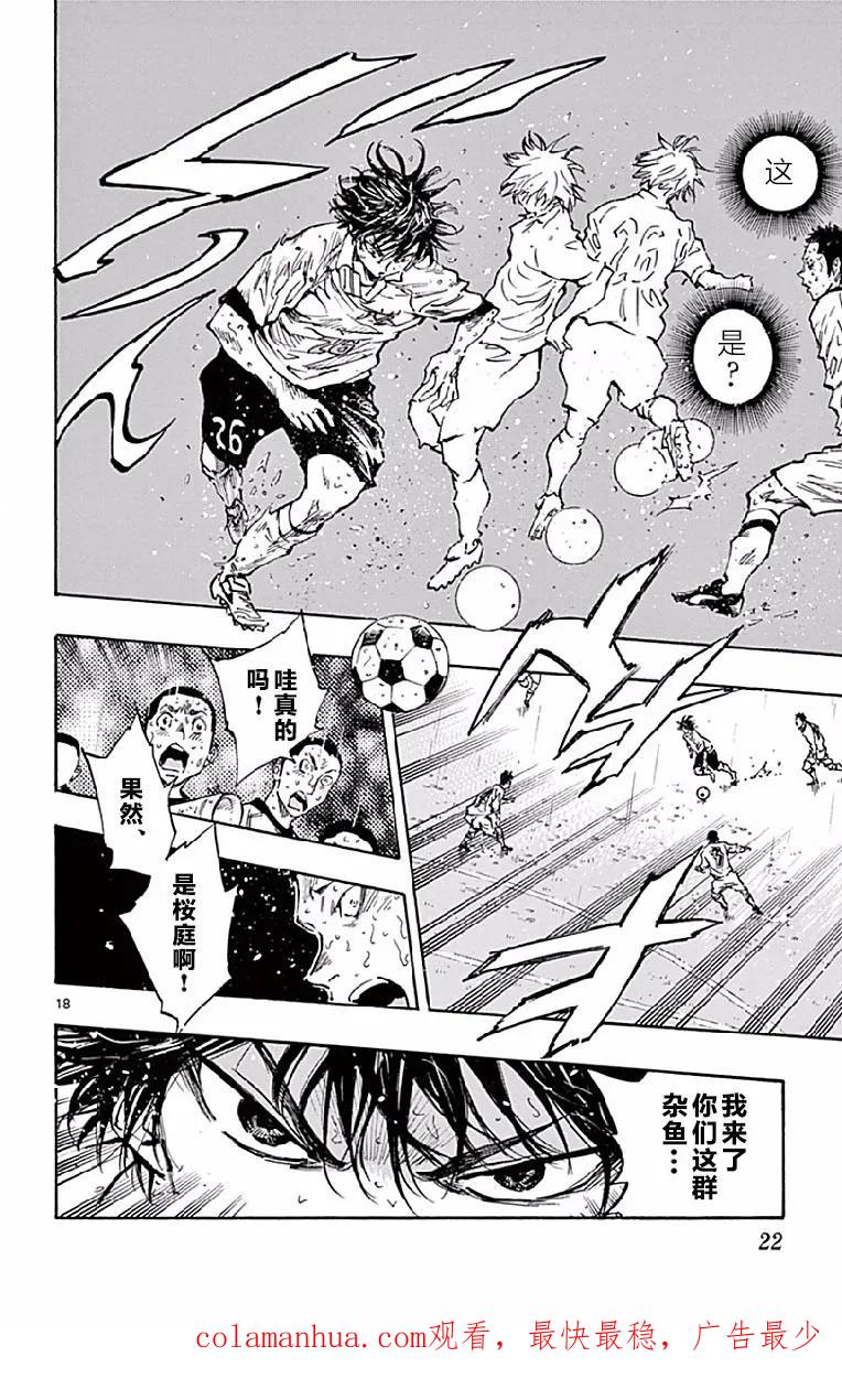 BE BLUES!-化身为青 - 第248话 天才的出场 - 第18张图