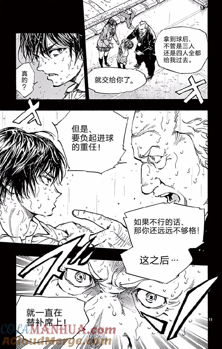 BE BLUES!-化身为青 - 第248话 天才的出场 - 第11张图