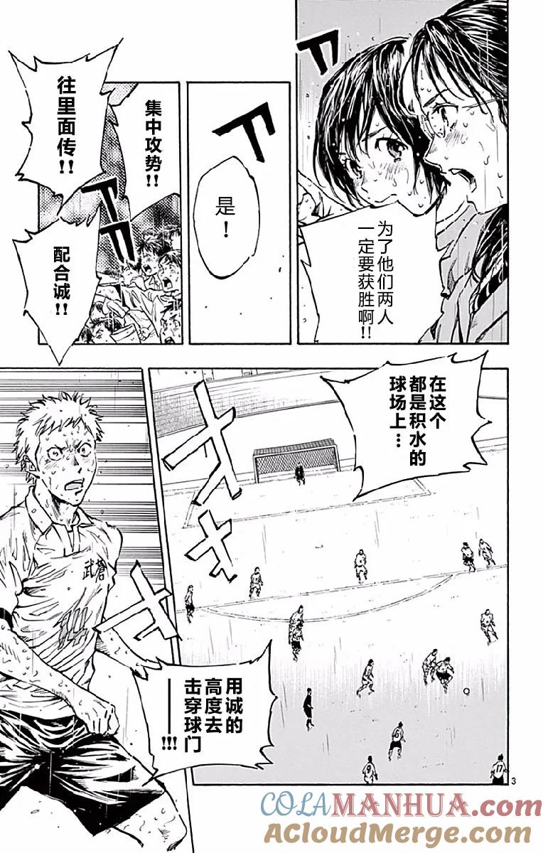 BE BLUES!-化身为青 - 第248话 天才的出场 - 第3张图