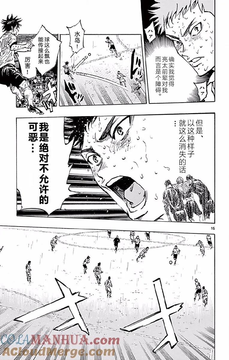 BE BLUES!-化身为青 - 第248话 天才的出场 - 第15张图