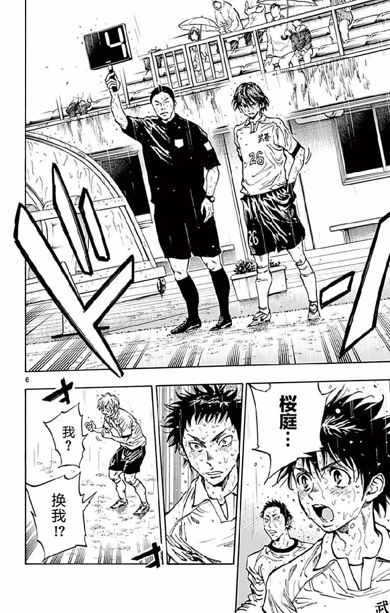 BE BLUES!-化身为青 - 第248话 天才的出场 - 第6张图