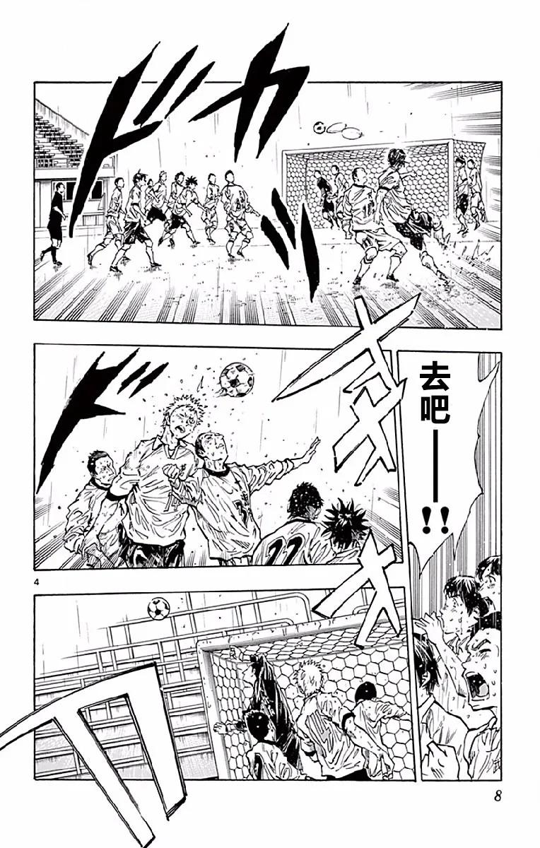 BE BLUES!-化身为青 - 第248话 天才的出场 - 第4张图