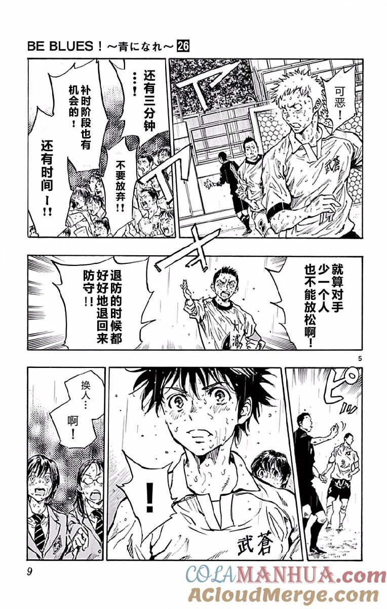 BE BLUES!-化身为青 - 第248话 天才的出场 - 第5张图