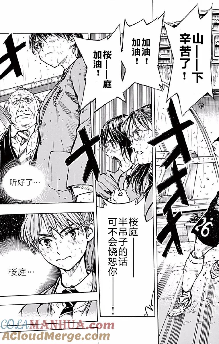 BE BLUES!-化身为青 - 第248话 天才的出场 - 第9张图