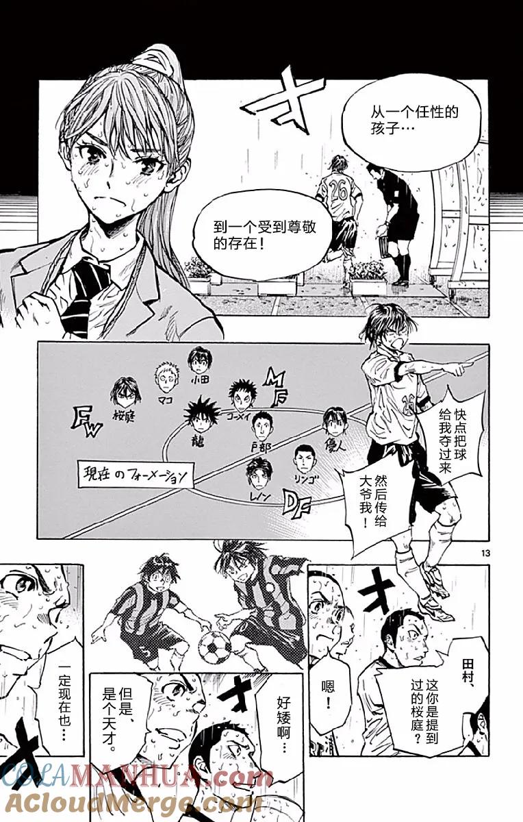 BE BLUES!-化身为青 - 第248话 天才的出场 - 第13张图