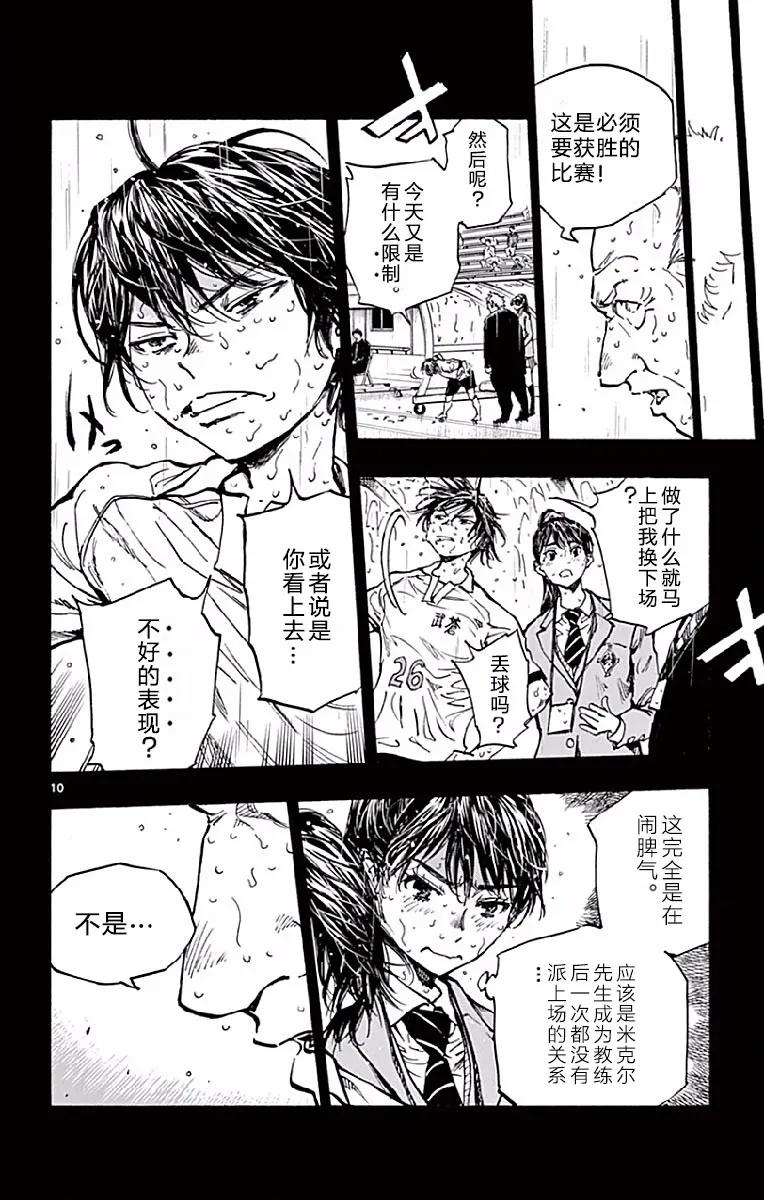 BE BLUES!-化身为青 - 第248话 天才的出场 - 第10张图