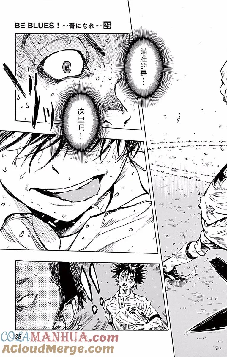 BE BLUES!-化身为青 - 第249话 天才的选择 - 第11张图