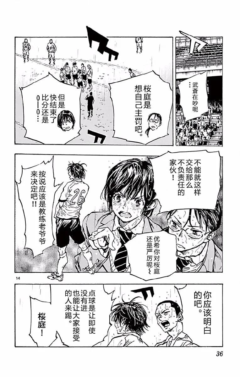 BE BLUES!-化身为青 - 第249话 天才的选择 - 第14张图