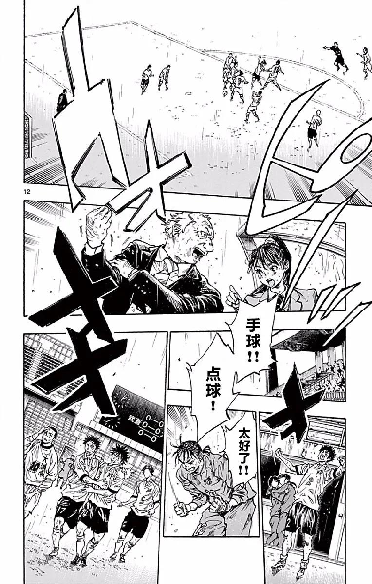 BE BLUES!-化身为青 - 第249话 天才的选择 - 第12张图