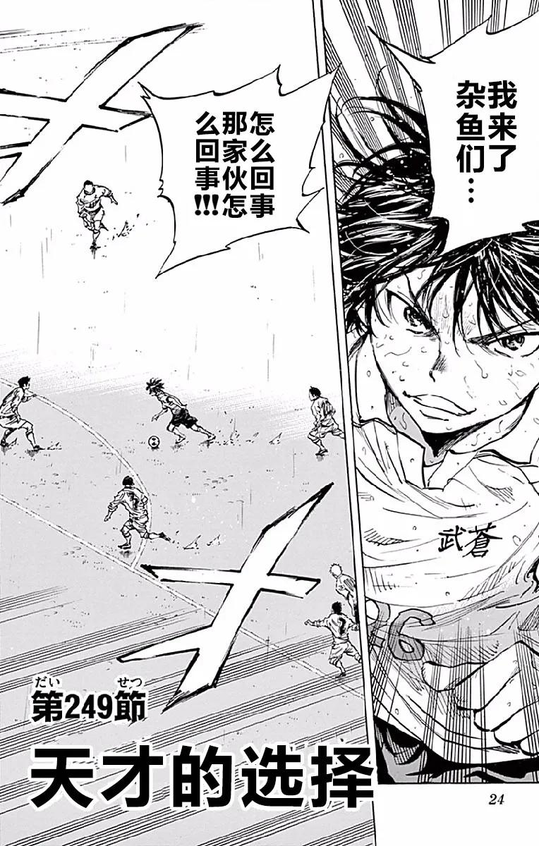 BE BLUES!-化身为青 - 第249话 天才的选择 - 第2张图