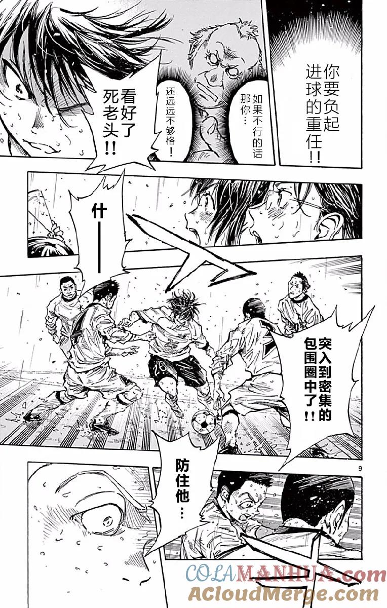 BE BLUES!-化身为青 - 第249话 天才的选择 - 第9张图