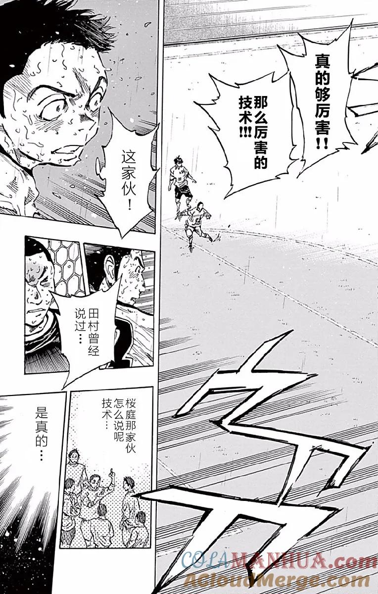 BE BLUES!-化身为青 - 第249话 天才的选择 - 第3张图