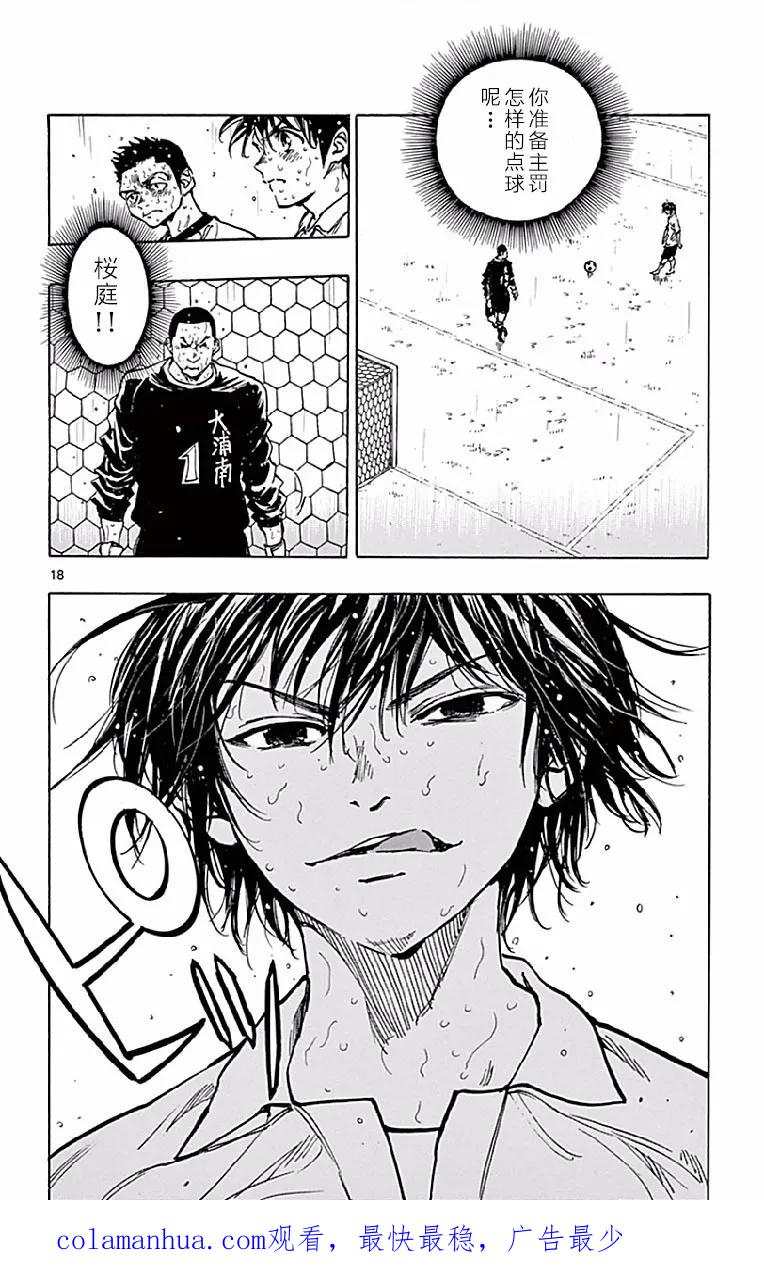 BE BLUES!-化身为青 - 第249话 天才的选择 - 第18张图