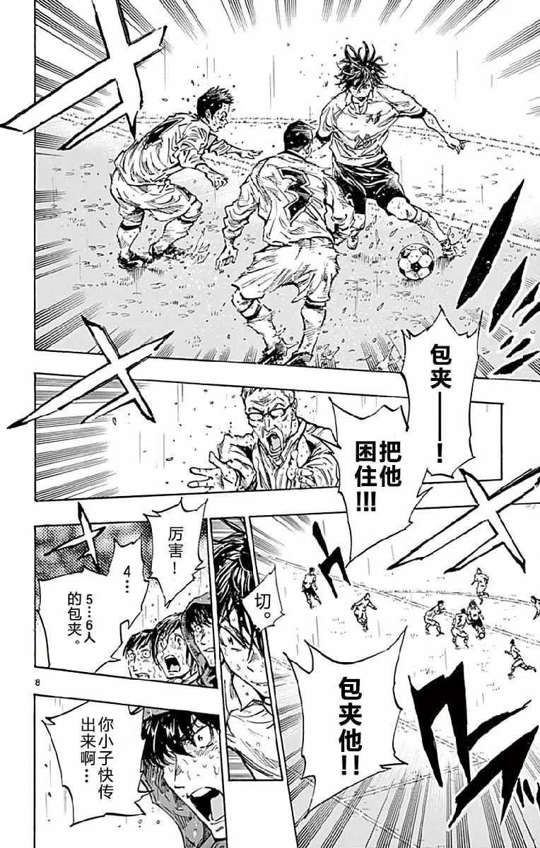 BE BLUES!-化身为青 - 第249话 天才的选择 - 第8张图