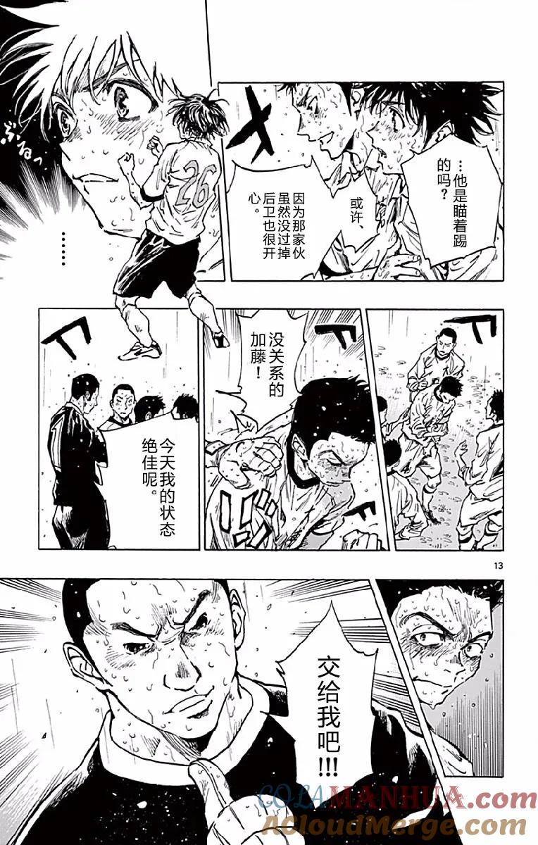 BE BLUES!-化身为青 - 第249话 天才的选择 - 第13张图