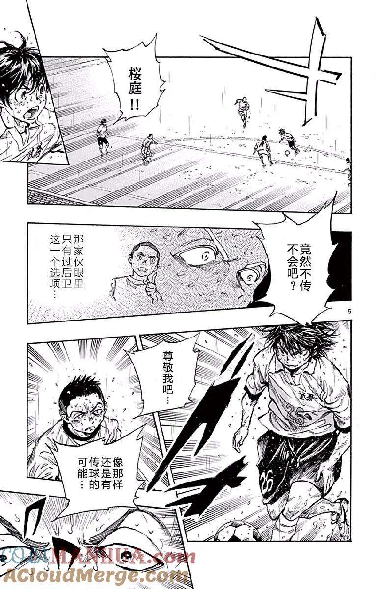 BE BLUES!-化身为青 - 第249话 天才的选择 - 第5张图