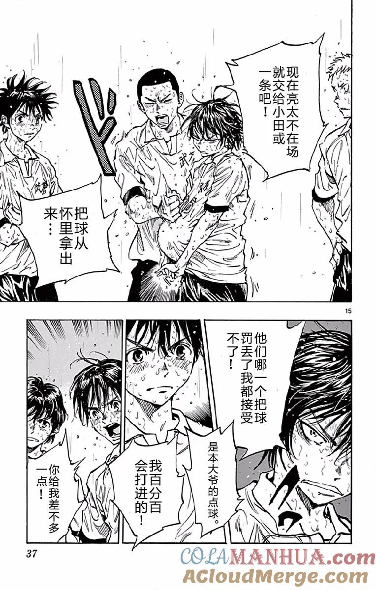 BE BLUES!-化身为青 - 第249话 天才的选择 - 第15张图