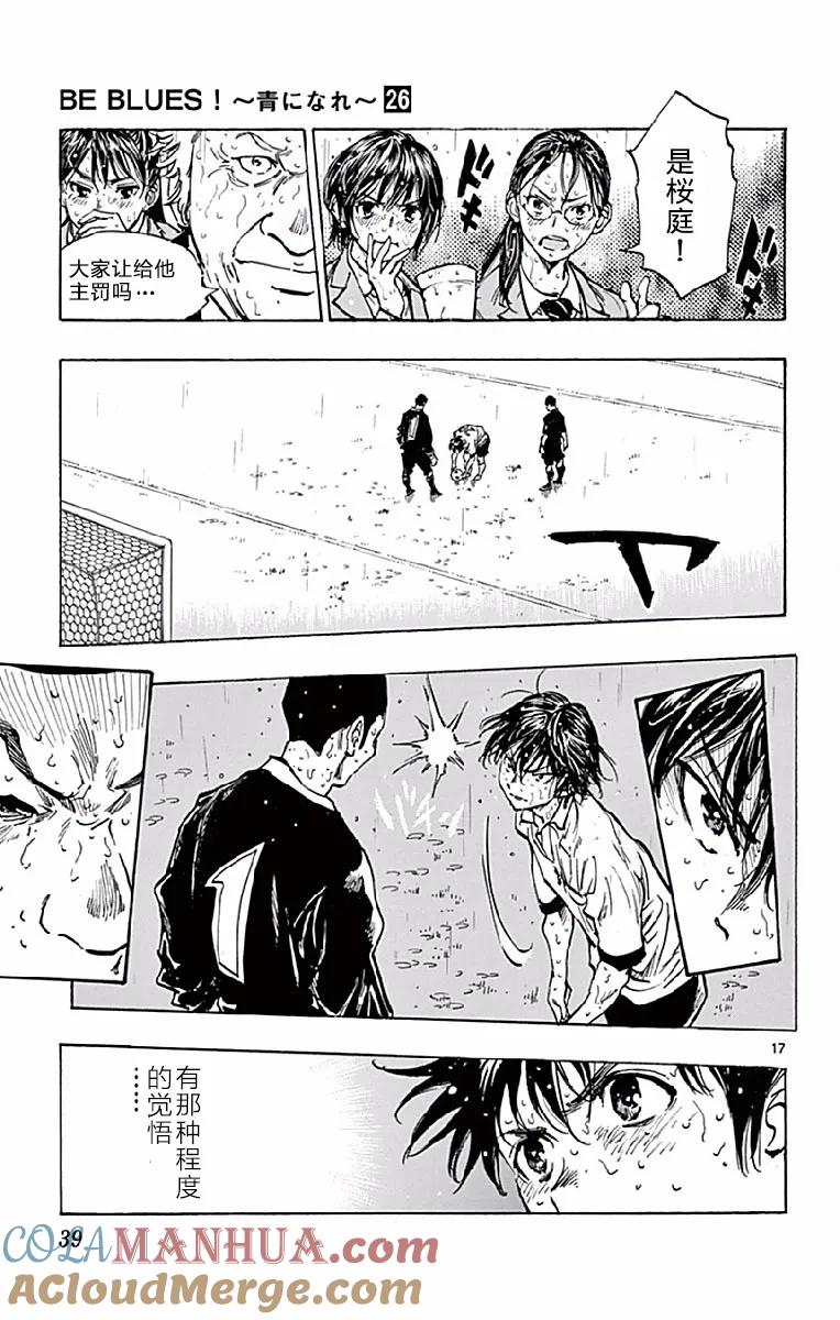 BE BLUES!-化身为青 - 第249话 天才的选择 - 第17张图