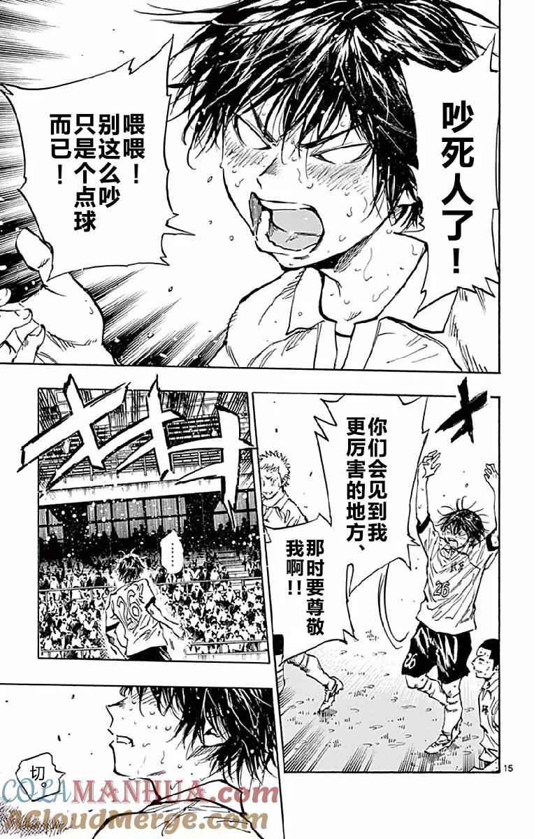 BE BLUES!-化身为青 - 第250话 进球 - 第15张图