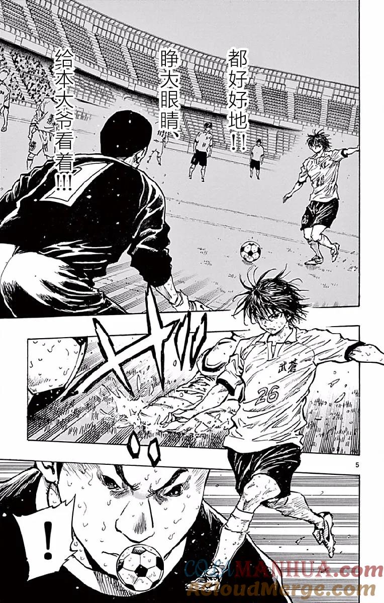 BE BLUES!-化身为青 - 第250话 进球 - 第5张图