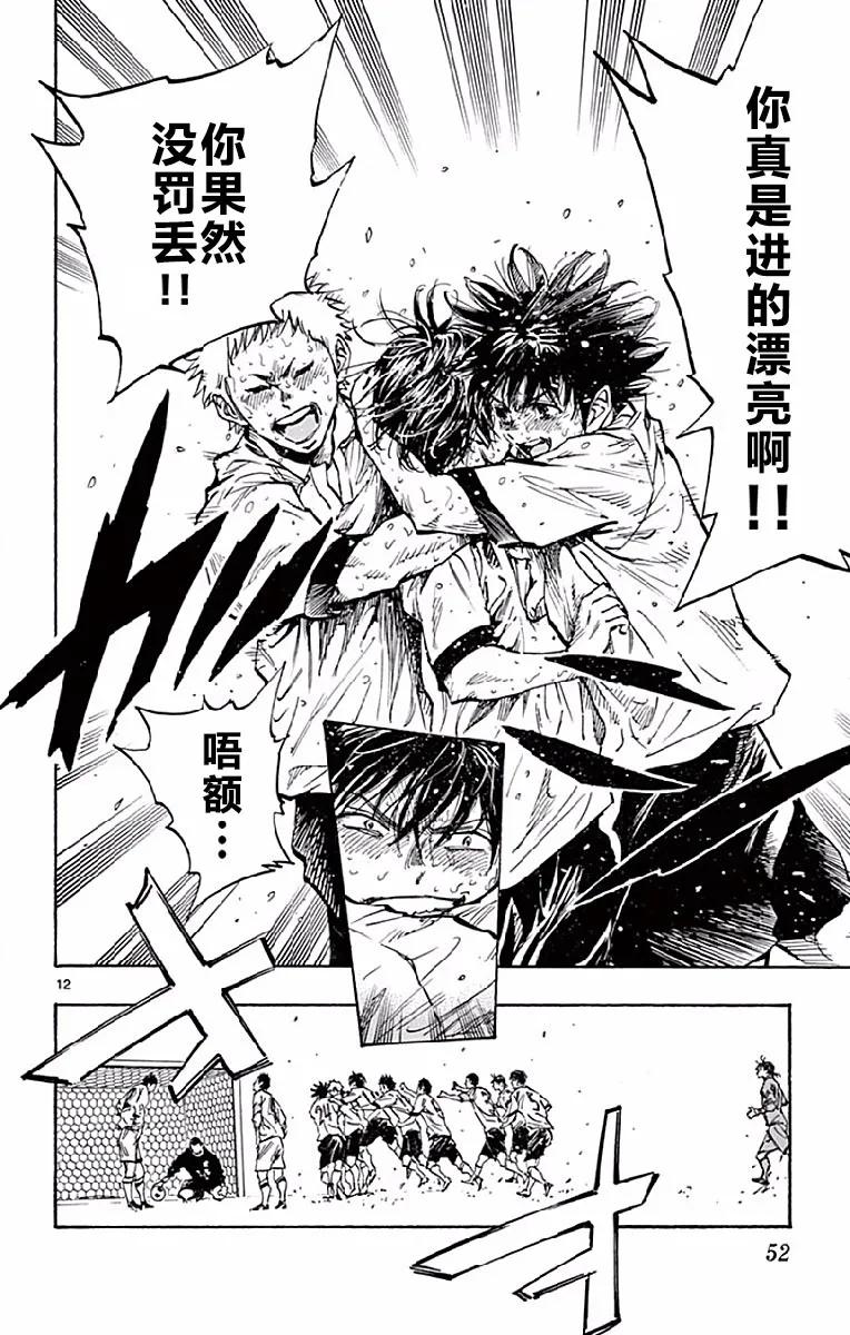 BE BLUES!-化身为青 - 第250话 进球 - 第12张图