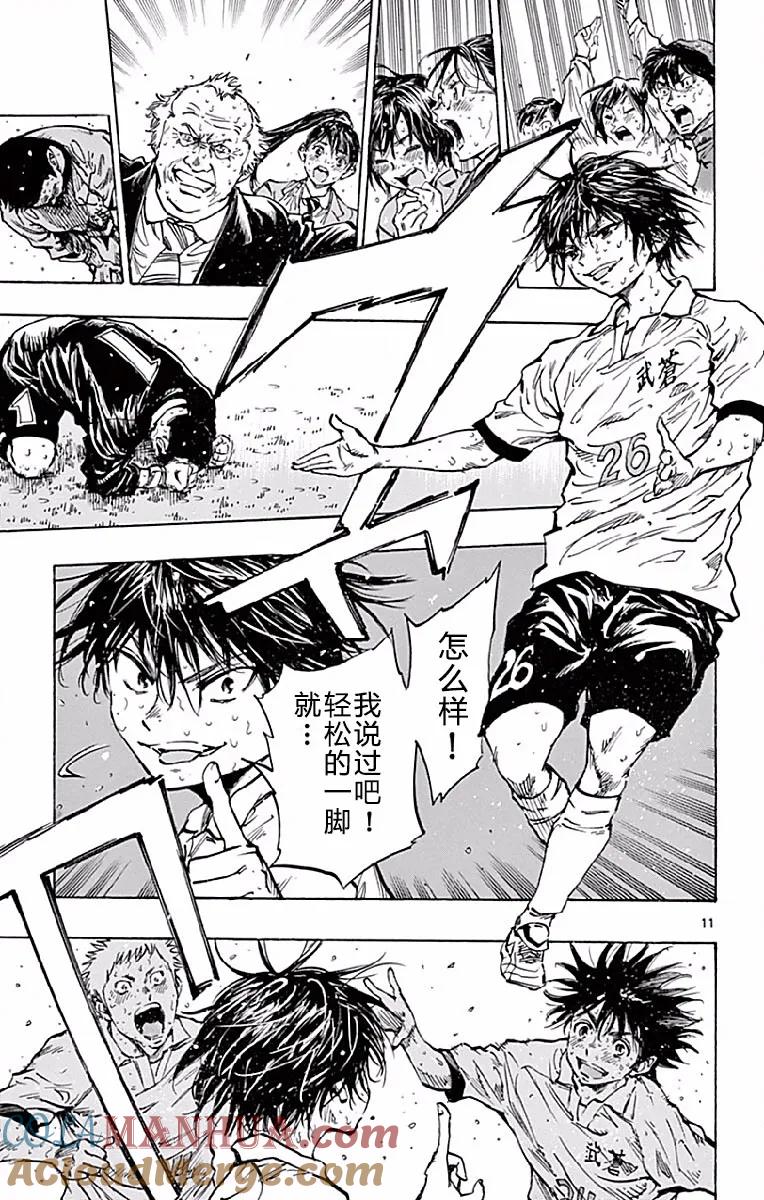 BE BLUES!-化身为青 - 第250话 进球 - 第11张图