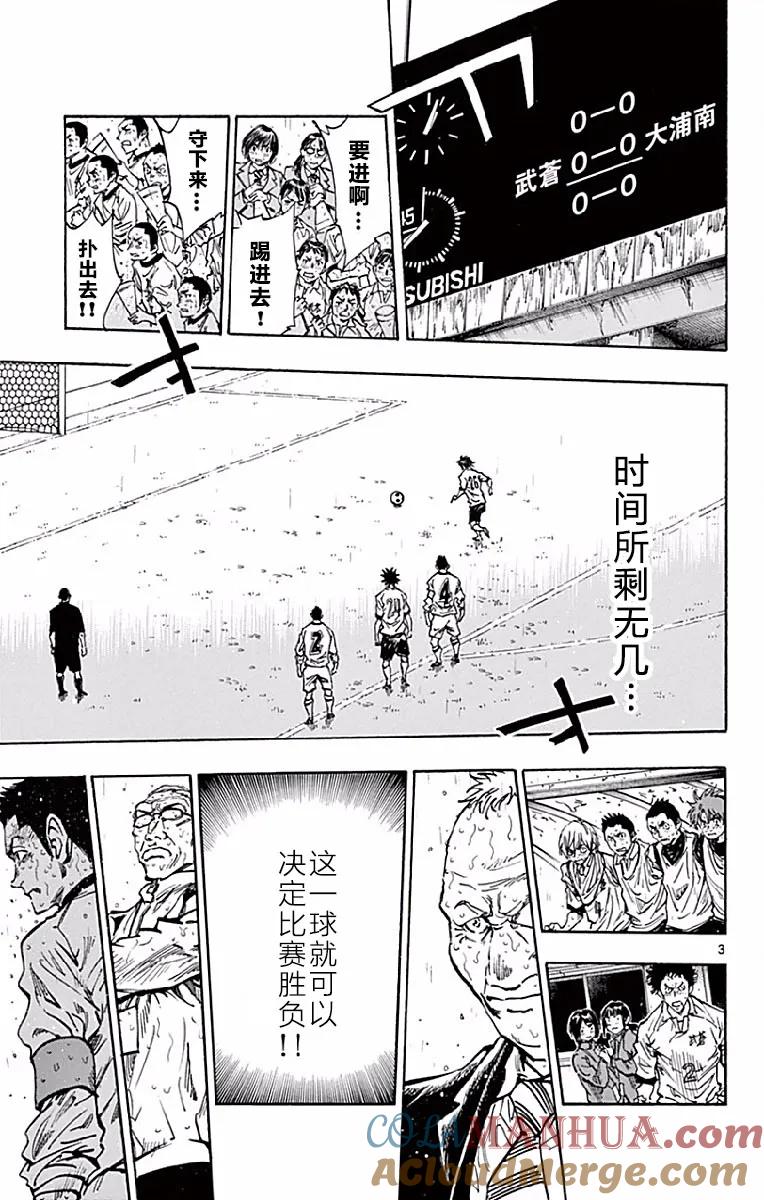 BE BLUES!-化身为青 - 第250话 进球 - 第3张图